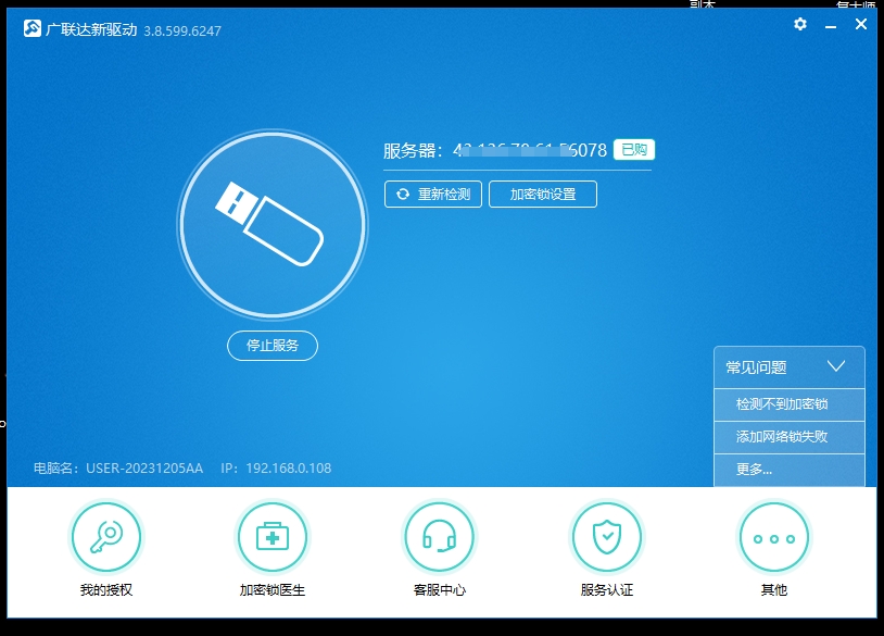 广联达网络锁/月卡